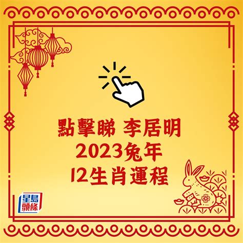 屬狗運勢2023|2023下半年生肖運勢：屬鼠桃花旺、屬狗運勢吉利、。